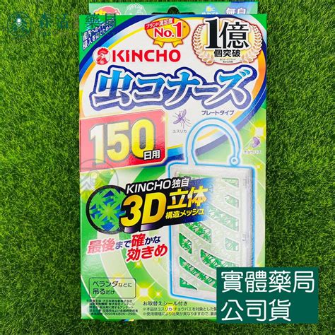 藥局現貨【日本金鳥kincho】防蚊掛片 150日用 無味 森活中西藥局 樂天市場rakuten