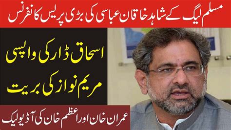 LIVE PMLN Shahid Khaqan Abbasi Press Conference YouTube