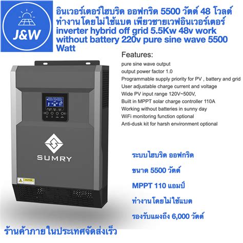 อินเวอร์เตอร์ไฮบริด ออฟกริด ไฮโวล์ต 5500 วัตต์ Mttp 110a เพียวซายเวฟอินเวอร์เตอร์ ทำงานโดยไม่ใช้