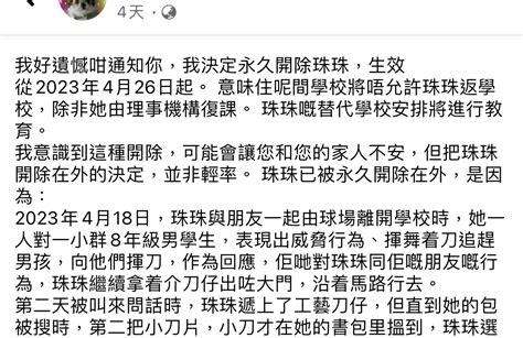 移英港媽教15歲女𠝹刀傍身 向同學揮刀指嚇被踢出校後續更慘 Lihkg 討論區