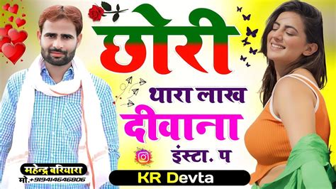 कालू देवता Ll छोरी थारा लाख दीवाना इंस्टा प Ll Kr Devta New Song 2023