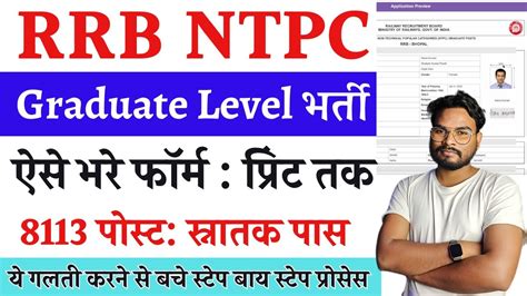 RRB NTPC Online Form 2024 Kaise Bhare Railway NTPC Form Kaise 2024