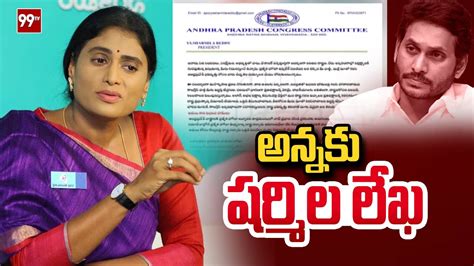 అననక డమడ చసత షరమల లఖ Sharmila Letter To CM Jagan Over AP