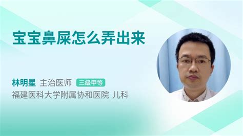 宝宝鼻腔内有鼻屎怎么弄39健康网保健