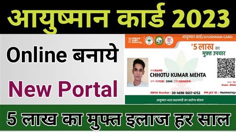 Ayushman Card Kaise Banaye 2023 How To Apply Ayushman Card In Csc 2023