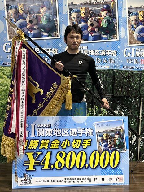 【江戸川ボート・gⅠ関東地区選】石渡鉄兵がv 地元sg出場権ゲットに「山田哲也のためにも良かった」と安堵 ライブドアニュース