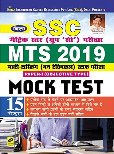 Buy Kirans Ssc Matric Level Group C Mts Multi Tasking Non