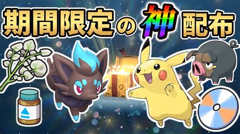 【ポケモンsv 色違い】期間限定の公式配布！ポケモンスカーレットバイオレット期間限定の配布情報まとめ Youtube