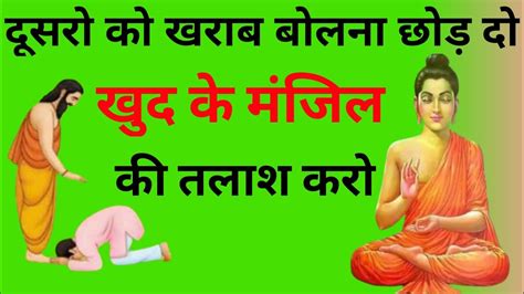 खुद के मंजिल की तलाश कैसे करें~ गौतम बुद्ध Buddhist Story On Mindset Goutam Buddha Youtube