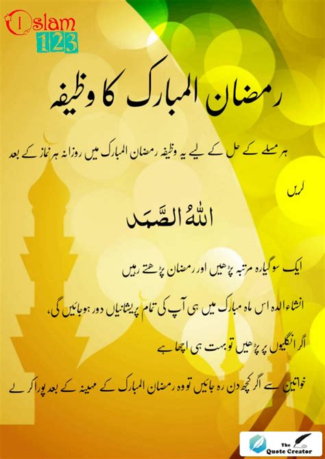 Ramzan Ul Mubarak Ka Wazifa