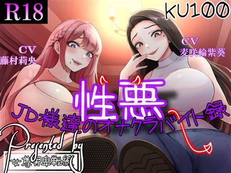 性悪jd様達のオナクラバイト録 [女尊男卑戦線] Annonces De Produits Dlsite Doujin Pour Adultes