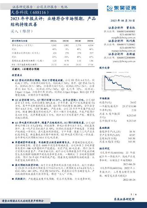 2023年中报点评：业绩符合市场预期，产品结构持续改善