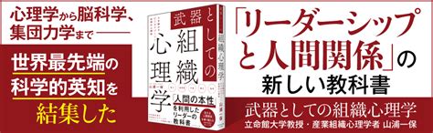 武器としての組織心理学 人を動かすビジネスパーソン必須の心理学 単行本 わたしのブログ By たかし1408 楽天ブログ