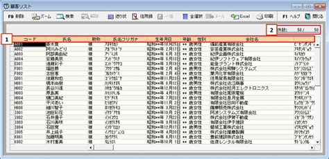 顧客の一覧表示（ 顧客リスト 画面）｜ やよいの顧客管理 サポート情報