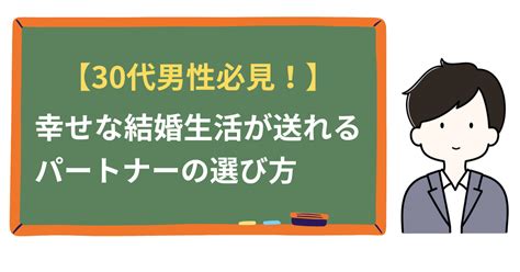 【結婚相手の選び方】30代男性が重視すべき女性の性格と価値観とは？ 低身長の幸せ婚活