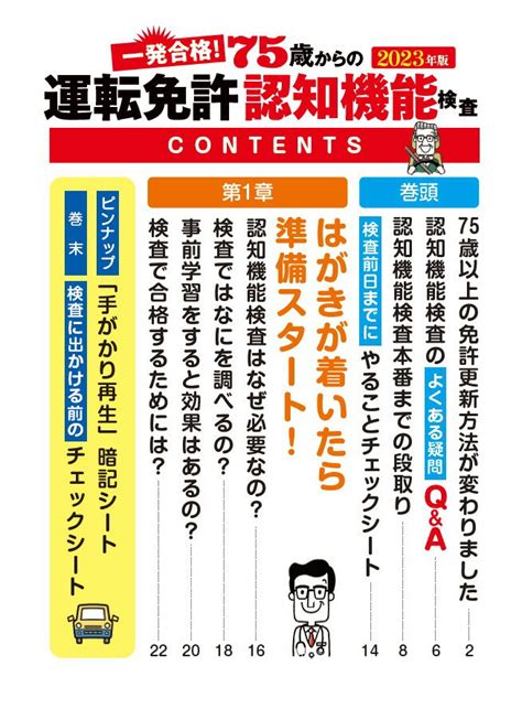 楽天ブックス 一発合格！75歳からの運転免許認知機能検査（2023年版） 加藤俊徳 9784801820715 本