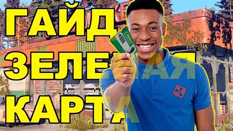 Гайд все о зеленой карточке! #раст #rust #раствыживание - YouTube