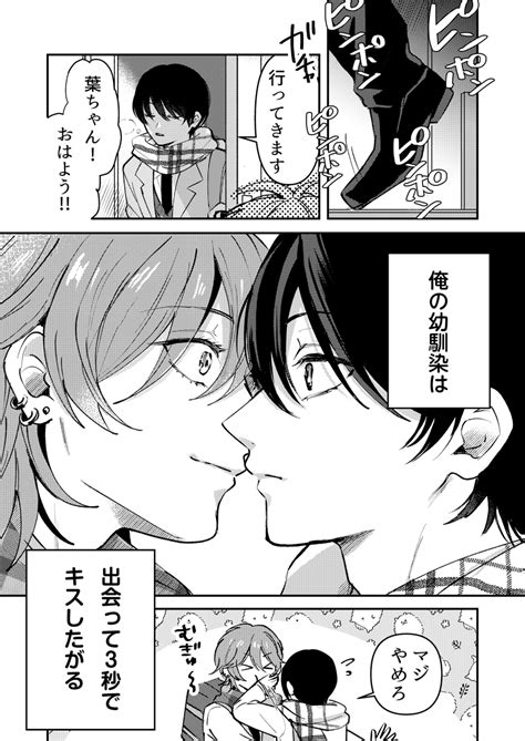 創作bl】マジでキスする3秒前 創作bl 創作漫画 」伊咲ネコオの漫画