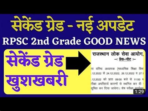 Rpsc Nd Grade Latest News Today Rpsc Nd Grade Radd Rpsc Nd Grade