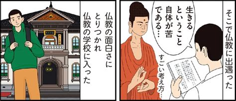 ＜画像4 54＞「お経」とは、お釈迦さまからのメッセージ。仏教の教えの基本を漫画で解説【作者に聞く】｜ウォーカープラス