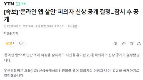 속보 온라인 앱 살인 피의자 신상 공개 결정잠시 후 공개 정치시사 에펨코리아