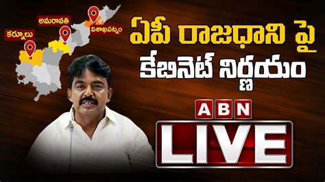 Minister Perni Nani LIVE Press Meet After AP Cabinet Meet AP