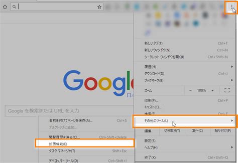 Google Chrome 拡張 機能 画像