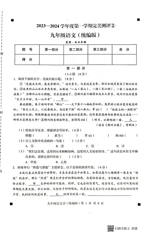 河北省石家庄市赵县2023 2024学年度第一学期完美测评2九年级语文试卷（pdf版，含答案） 21世纪教育网