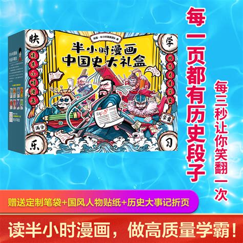 【当当网正版书籍】半小时漫画中国史大礼盒中国史系列全6册定制笔袋国风人物贴纸历史大事记折页新老版随机发货正版书籍虎窝淘