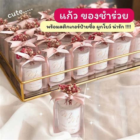 ของชำร่วย ของรับไหว้ งานเกษียณ ของขวัญปีใหม่ แก้วใส หรือเทียนหอม พร้อมใส่กล่อง Shopee Thailand