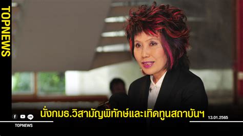 มติวุฒิสภา ตั้ง หมอพรทิพย์ เป็นกมธ วิสามัญพิทักษ์และเทิดทูนสถาบันฯ