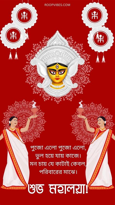 Durga Puja Subho Mahalaya Wishes Mahalaya Images And Quotes In