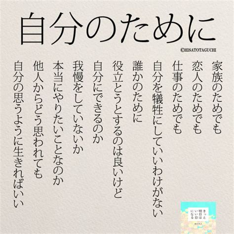 自分のために生きる！人間関係名言12選 ニドユメハカナウ～練馬でおひとりさま