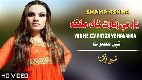 Yar Me Ziarat Tappay Shama Ashna Pashto New Song 2022 Tappy HD