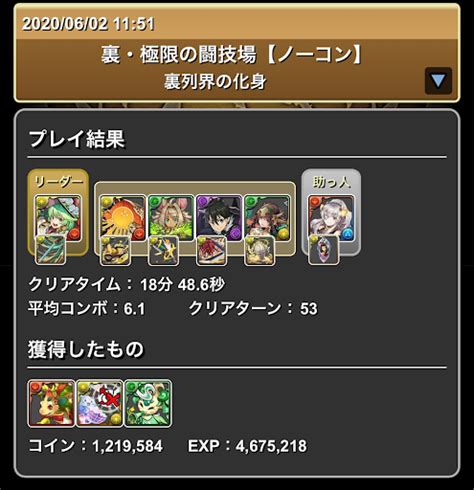 【パズドラ】花嫁パネラのテンプレパーティ｜裏列界の化身攻略用編成あり 神ゲー攻略