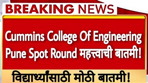 Cummins College Of Engineering Pune Spot Round Big Update Spot