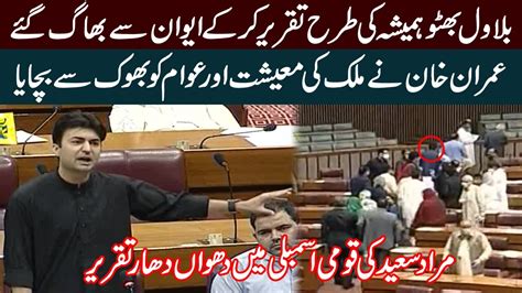 Murad Saeed Complete Speech In National Assembly Session Today 11 May