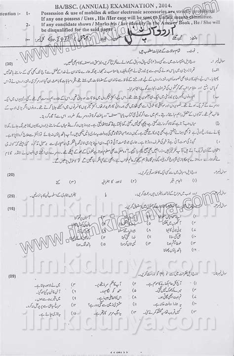 Past Paper 2014 University Of Balochistan And Quetta Ba Bsc Urdu