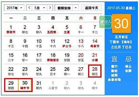 【图】2017年春节放假安排 2017年放假安排 装修保障网