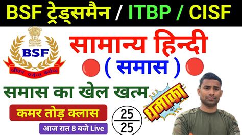 Bsf Tradesman Online Class Bsf Online Class Cisf