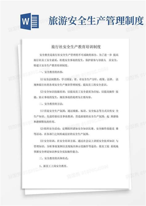 简易版旅行社安全生产教育培训制度word模板免费下载编号13jamj27j图精灵