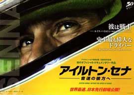 Senna Movie Posters From Movie Poster Shop