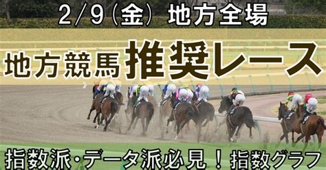 2月10日土 地方競馬全場【指数グラフ・能力偏差値 Pdf】｜地方競馬予想屋君gold