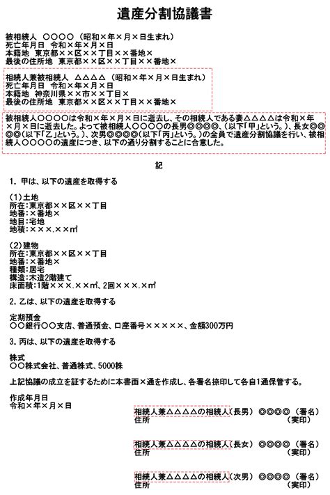 数次相続の遺産分割協議書の書き方＜記載例をひな形付きで解説！＞ 相続弁護士相談cafe