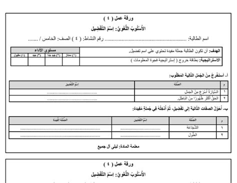 ورقة عمل درس اسم التفضيل لغتي الجميلة خامس ابتدائي أ ليلى آل جميع بداية