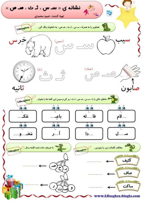 کاربرگ تشخیصی نشانه ها اول ابتدایی نشانه س ص ث دکتر سمیه رحمت