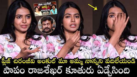 ఏడచసదShivani Rajasekhar Emotional Request To Chiranjeevi About