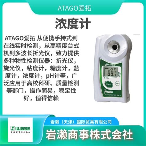 Atago爱拓便携式折射计糖度计折光仪cm 800α 阿里巴巴