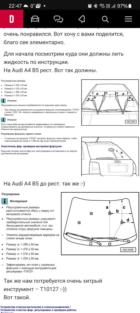 Регулировка форсунок лобового стекла — Volvo S80 (2G), 2,5 л, 2009 года ...