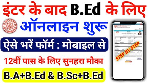 Bihar 4 Year Integrated Bed Online Form 2023 Kaise Kare Mobile Se